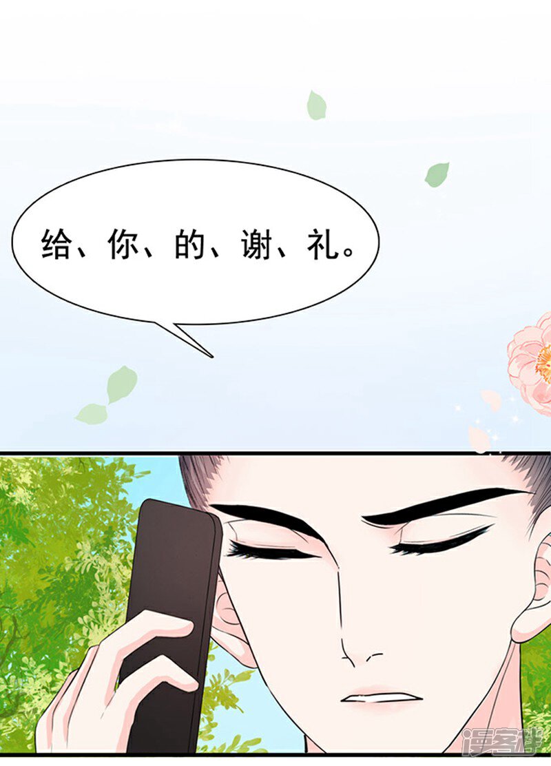 《周先生，绑嫁犯法》第9话 第31页