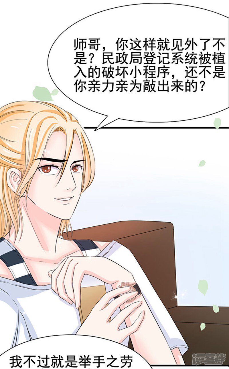 《周先生，绑嫁犯法》第9话 第32页