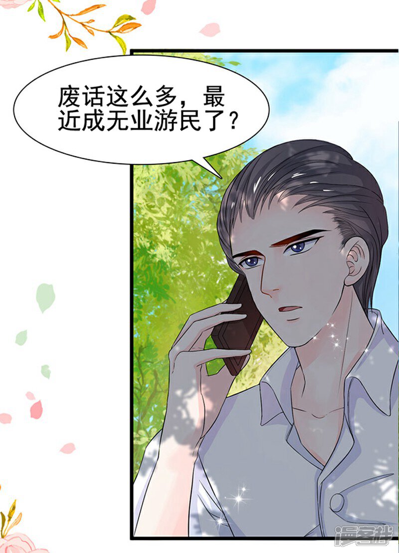 《周先生，绑嫁犯法》第9话 第39页