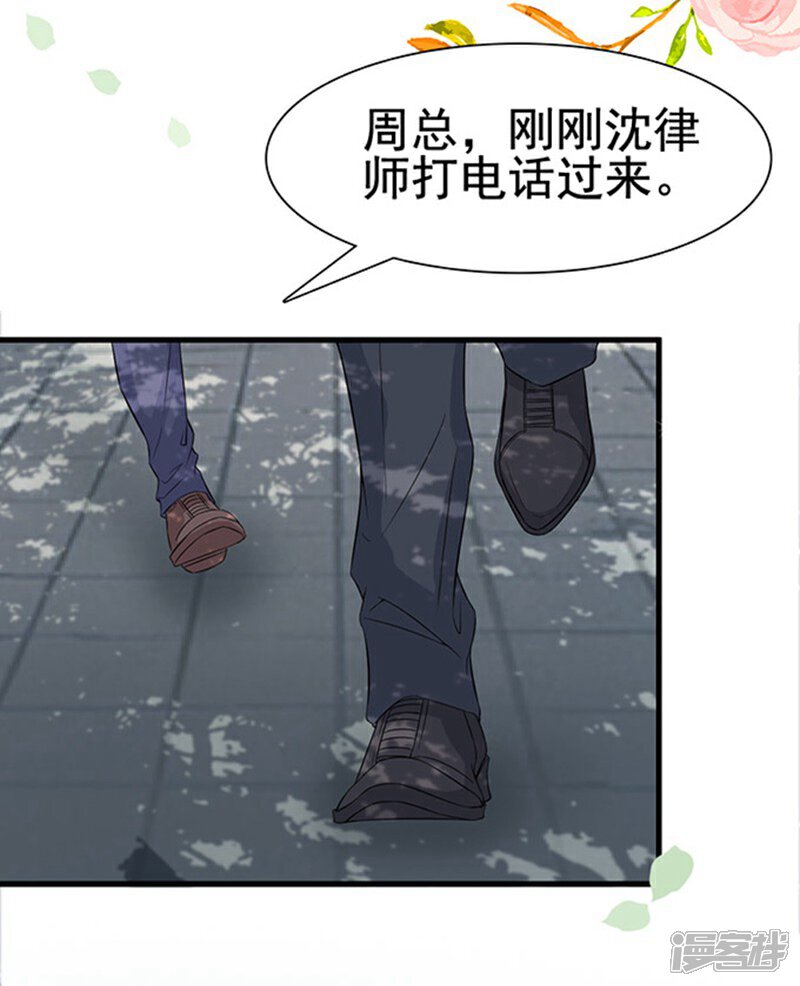 《周先生，绑嫁犯法》第9话 第3页