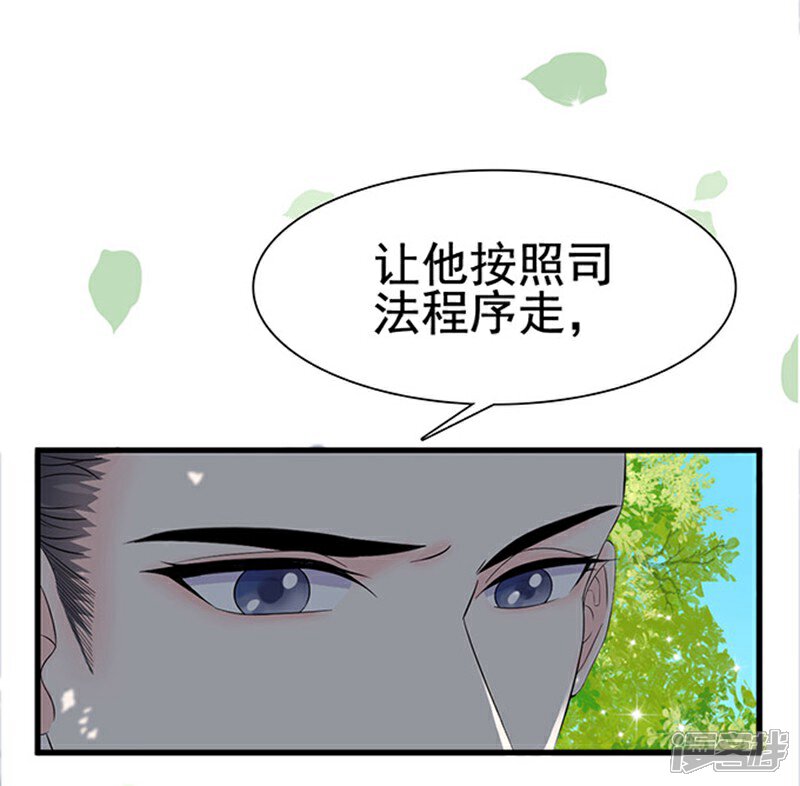 《周先生，绑嫁犯法》第9话 第5页
