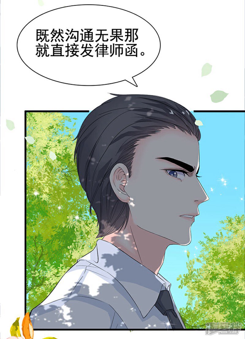《周先生，绑嫁犯法》第9话 第6页