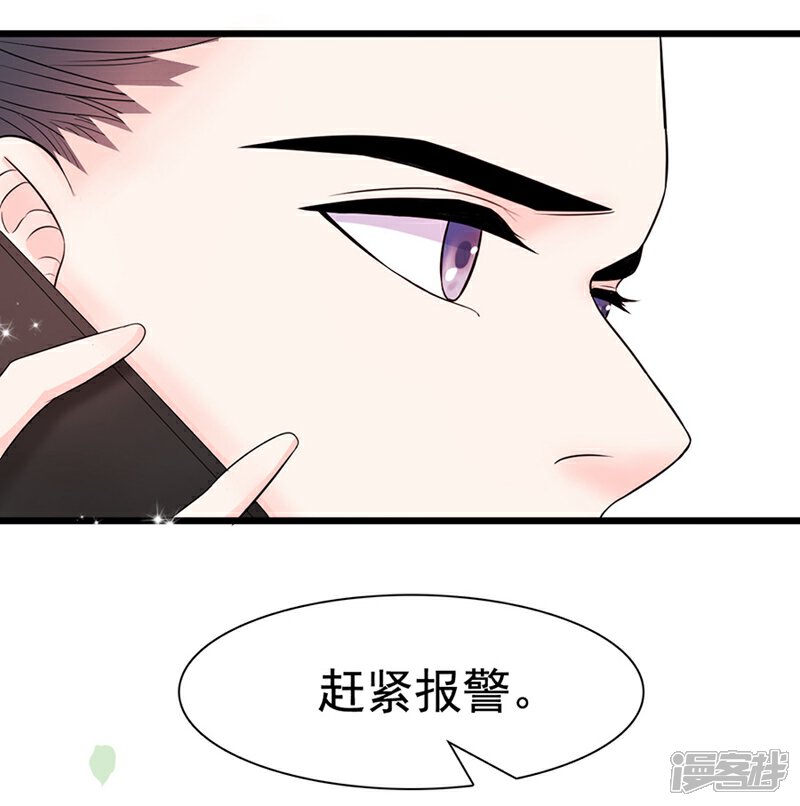 《周先生，绑嫁犯法》第10话 第16页