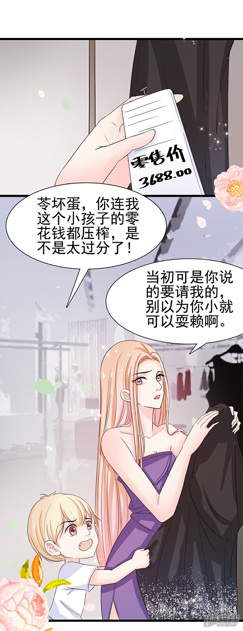 《周先生，绑嫁犯法》第10话 第3页