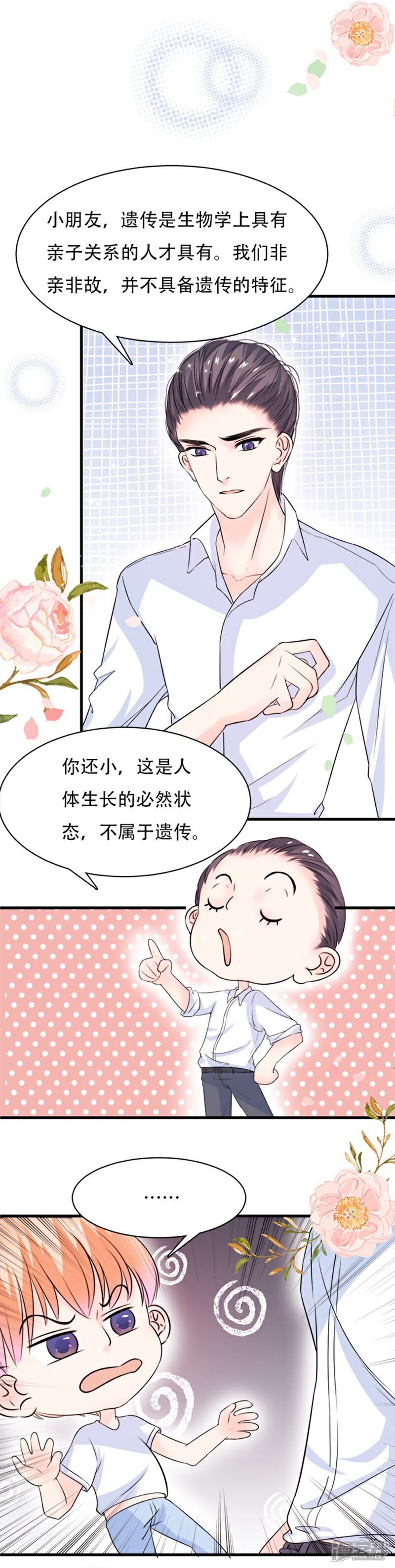 《周先生，绑嫁犯法》第12话 第12页