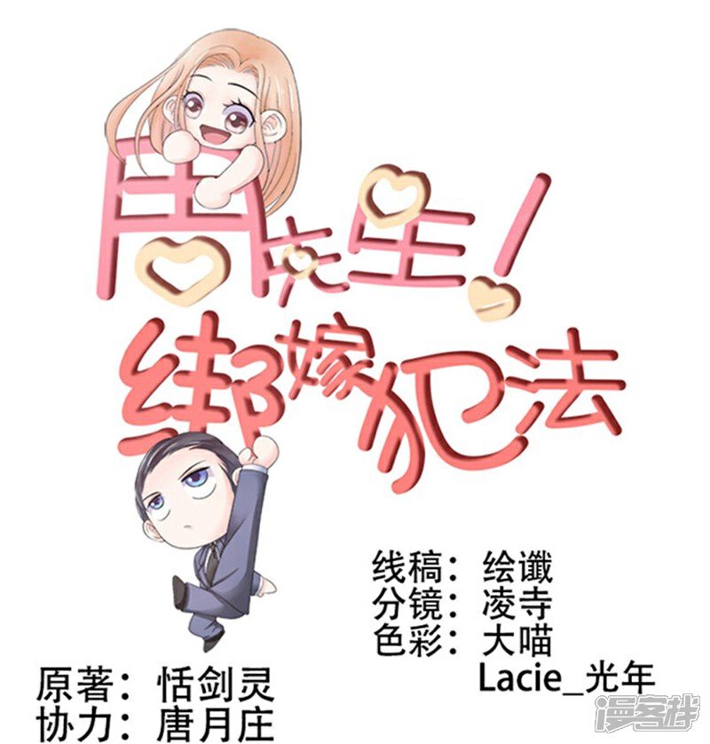 《周先生，绑嫁犯法》第12话 第1页