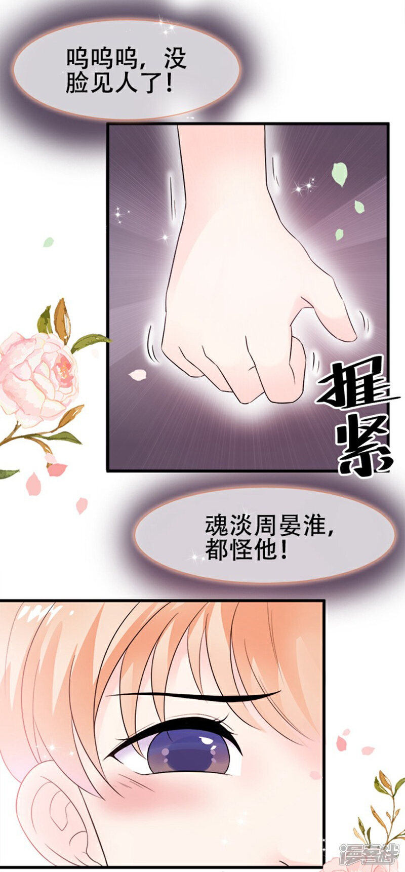 《周先生，绑嫁犯法》第12话 第22页