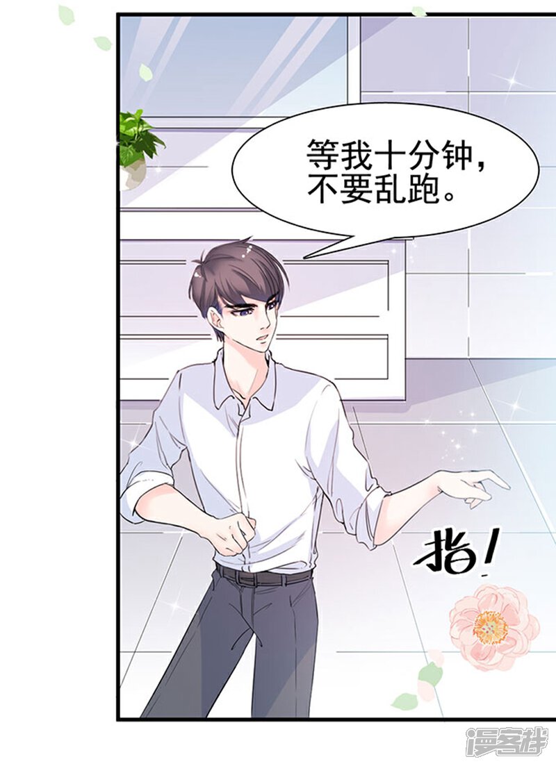 《周先生，绑嫁犯法》第14话 第16页