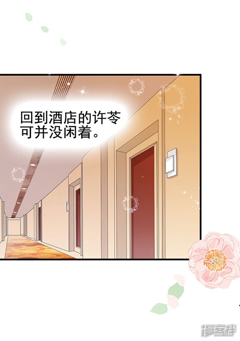 《周先生，绑嫁犯法》第14话 第25页