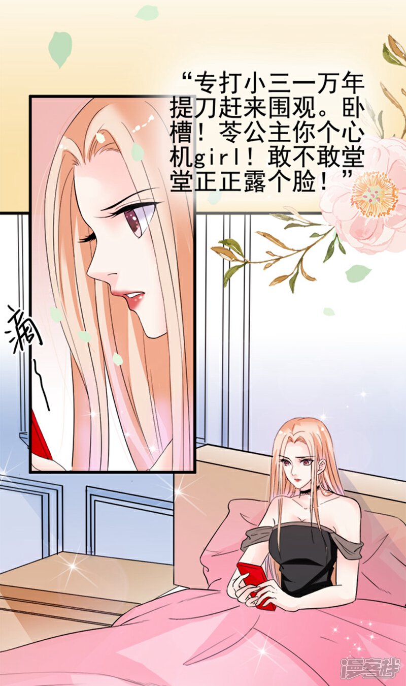《周先生，绑嫁犯法》第14话 第32页
