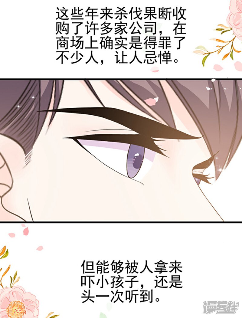 《周先生，绑嫁犯法》第13话 第28页