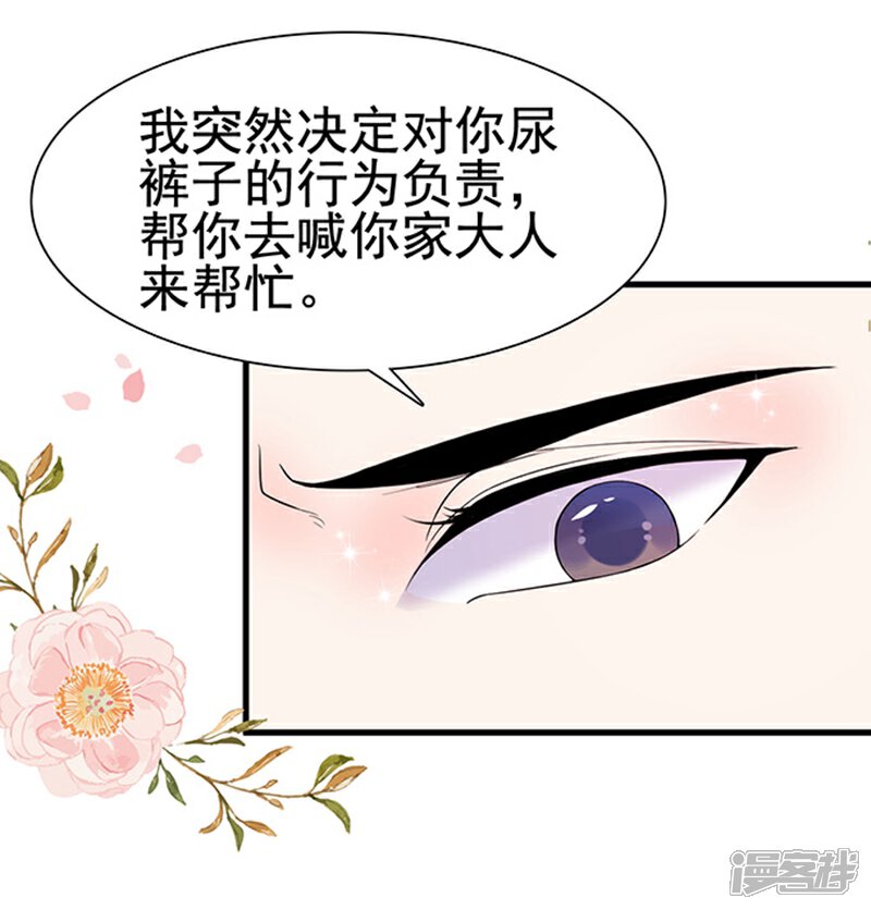 《周先生，绑嫁犯法》第13话 第32页