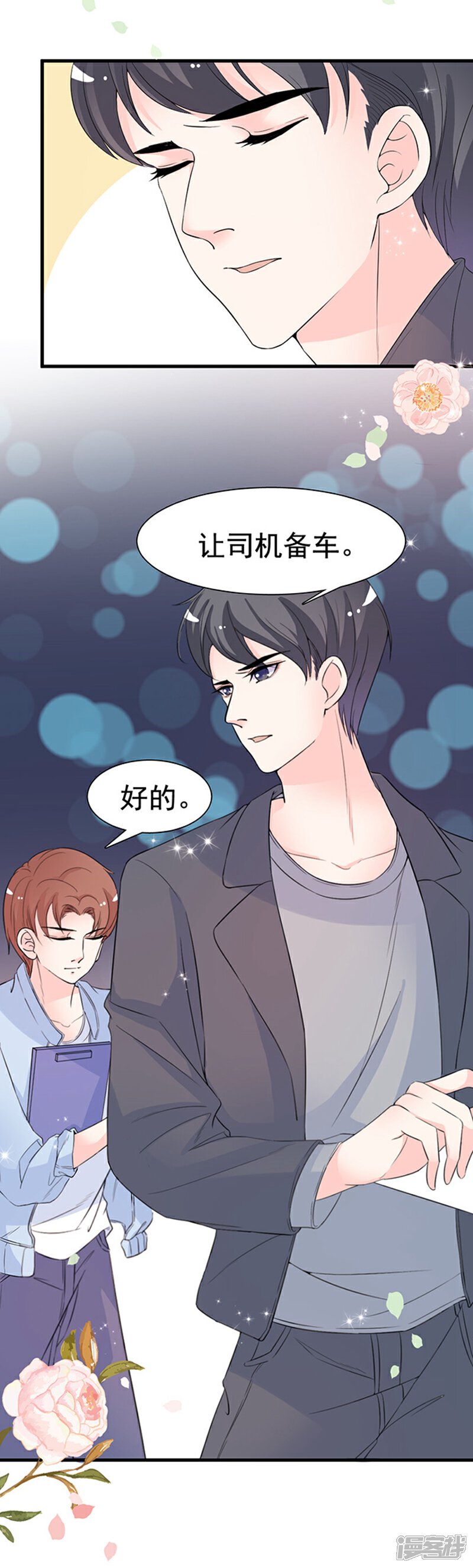 《周先生，绑嫁犯法》第16话 第10页
