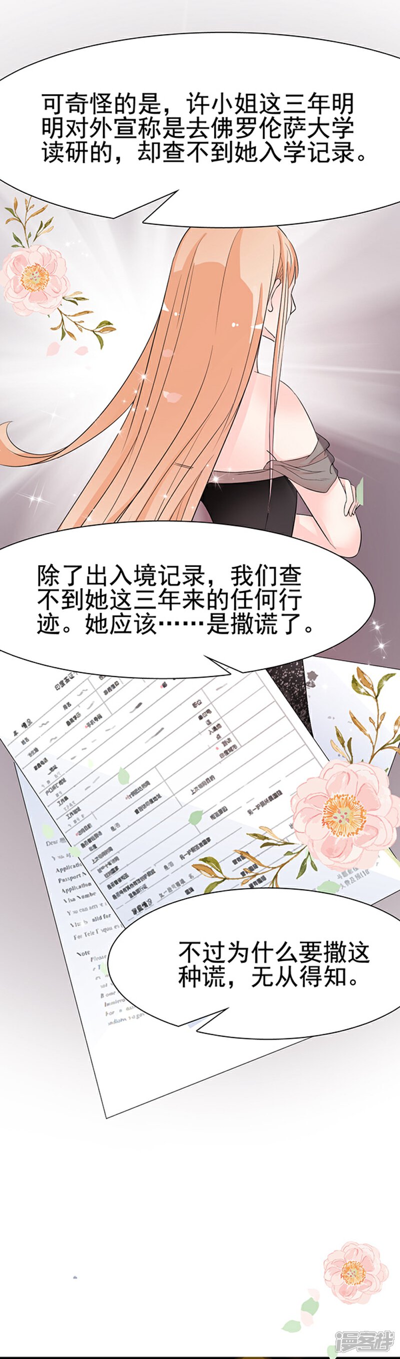 《周先生，绑嫁犯法》第16话 第13页