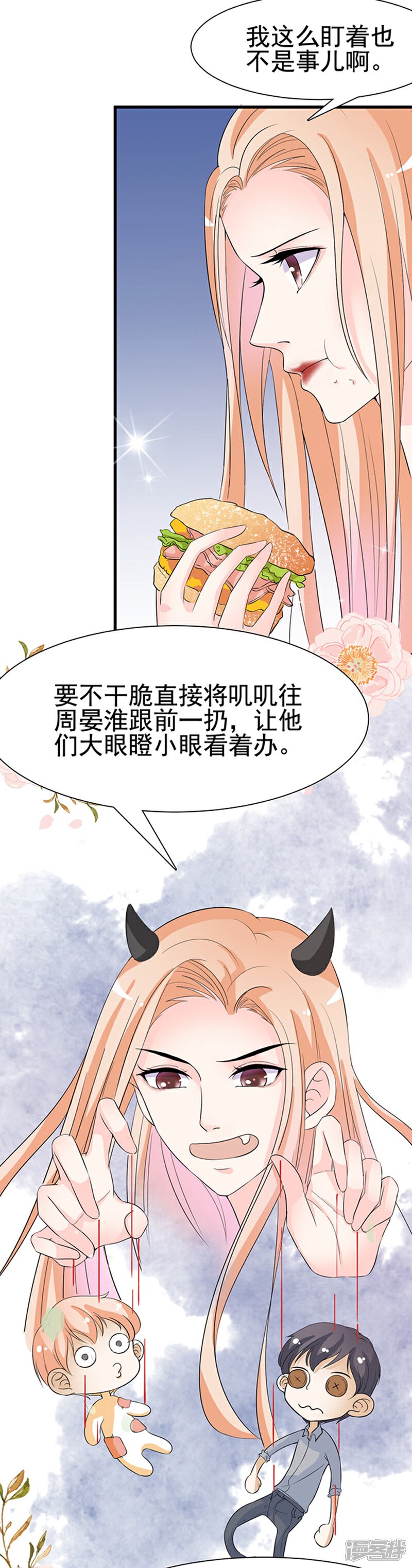 《周先生，绑嫁犯法》第16话 第15页