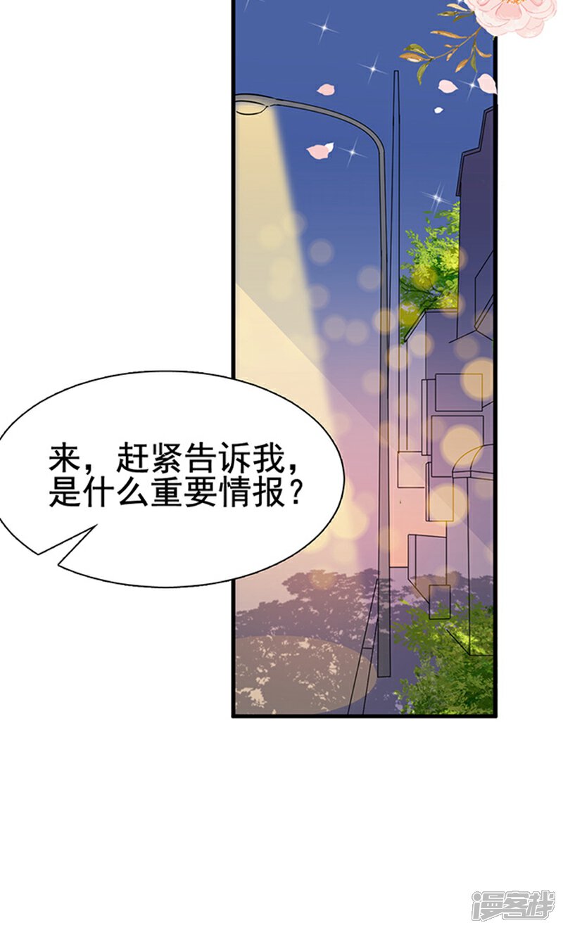 《周先生，绑嫁犯法》第16话 第24页