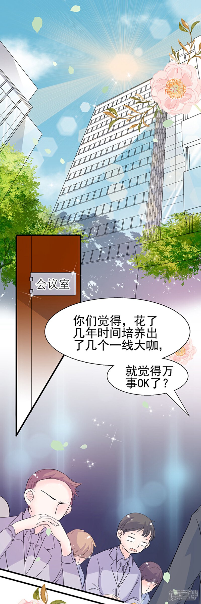《周先生，绑嫁犯法》第16话 第2页