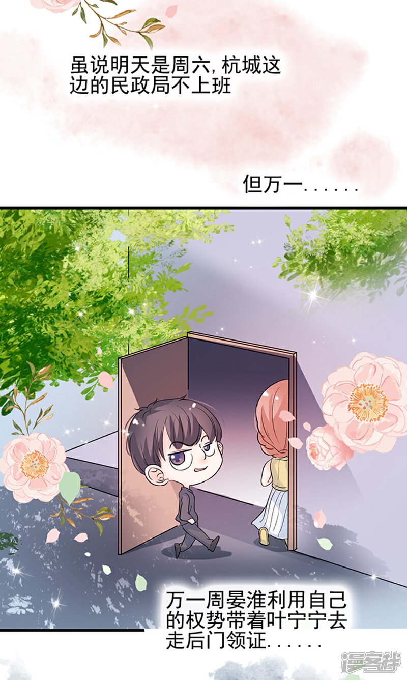 《周先生，绑嫁犯法》第15话 第16页