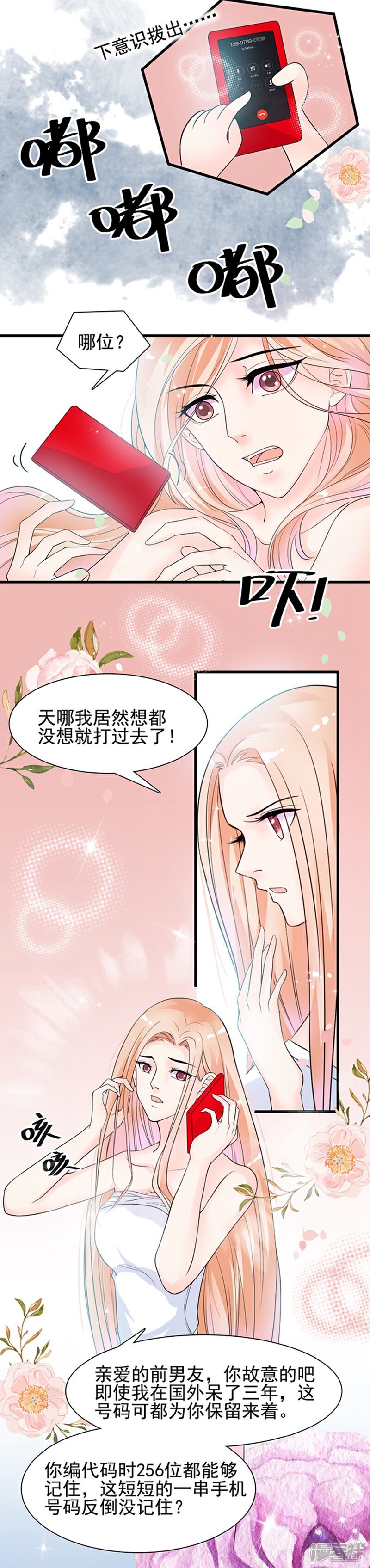 《周先生，绑嫁犯法》第15话 第18页