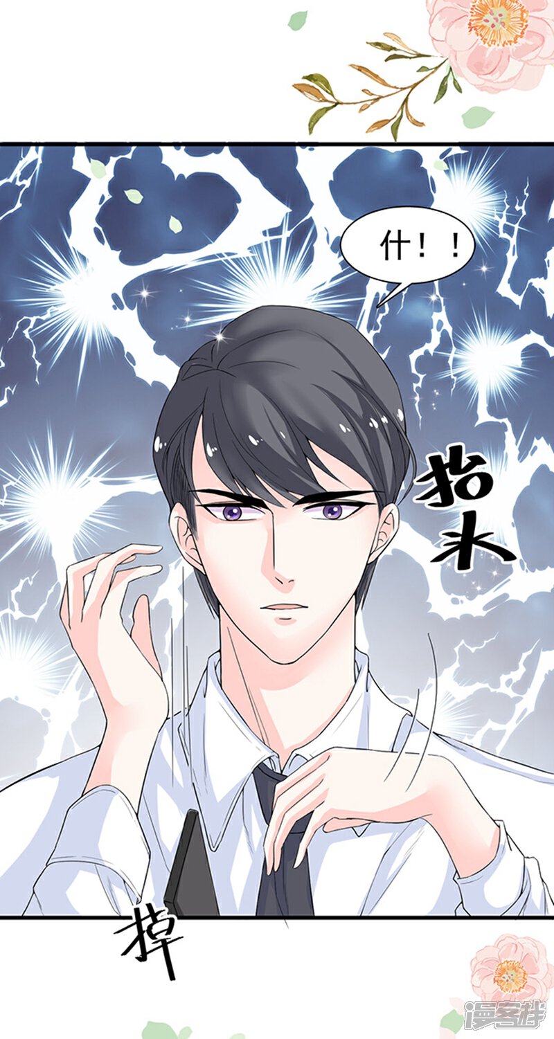 《周先生，绑嫁犯法》第15话 第25页
