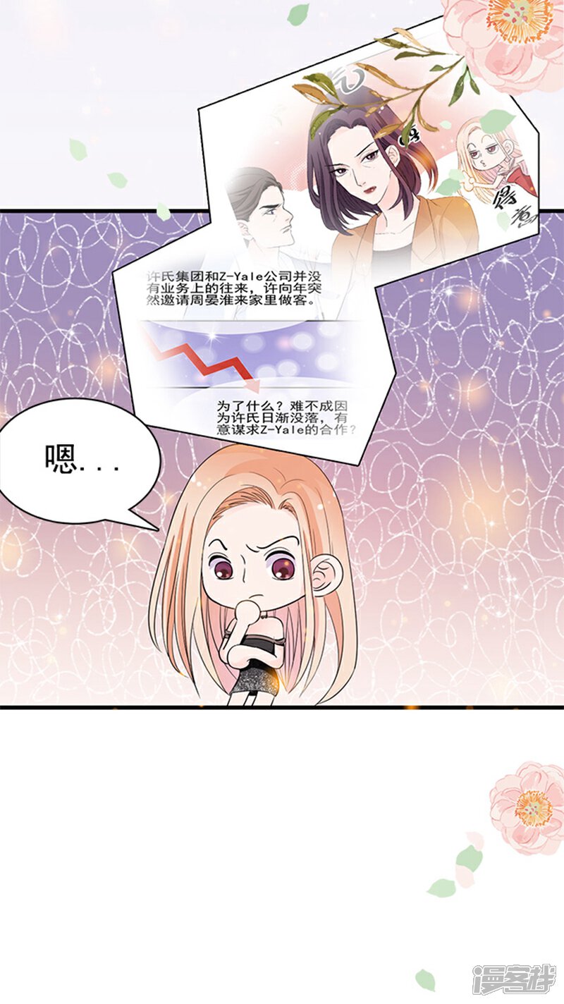 《周先生，绑嫁犯法》第17话 第11页