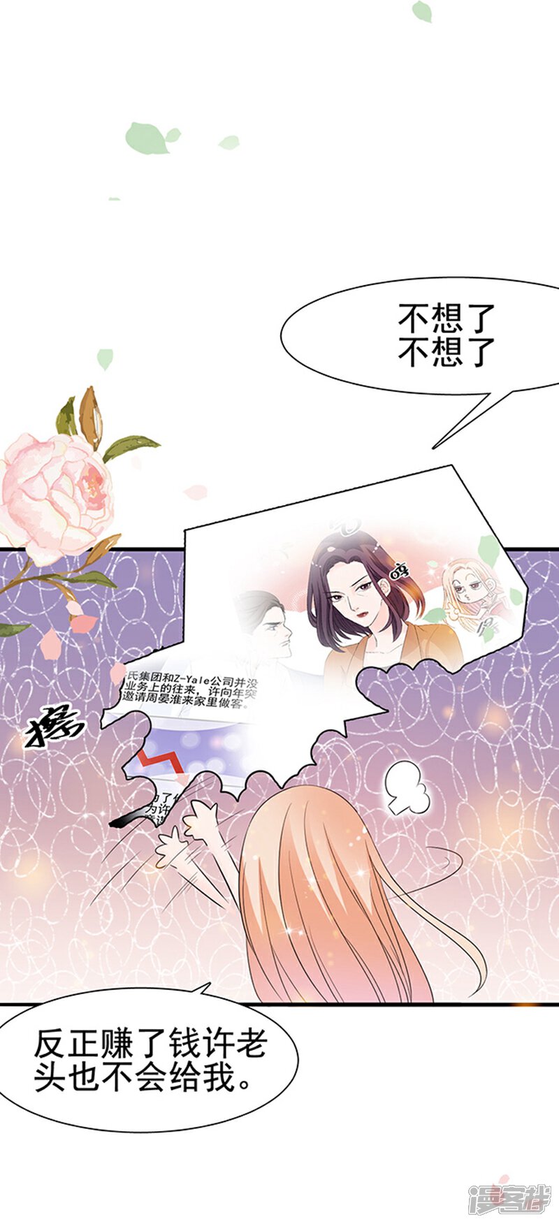 《周先生，绑嫁犯法》第17话 第12页