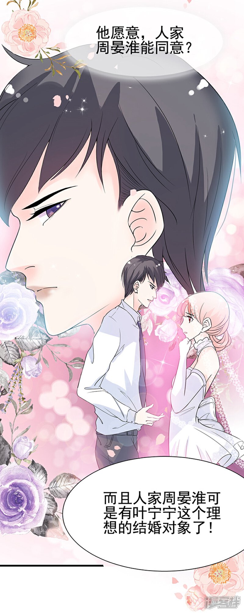 《周先生，绑嫁犯法》第17话 第21页