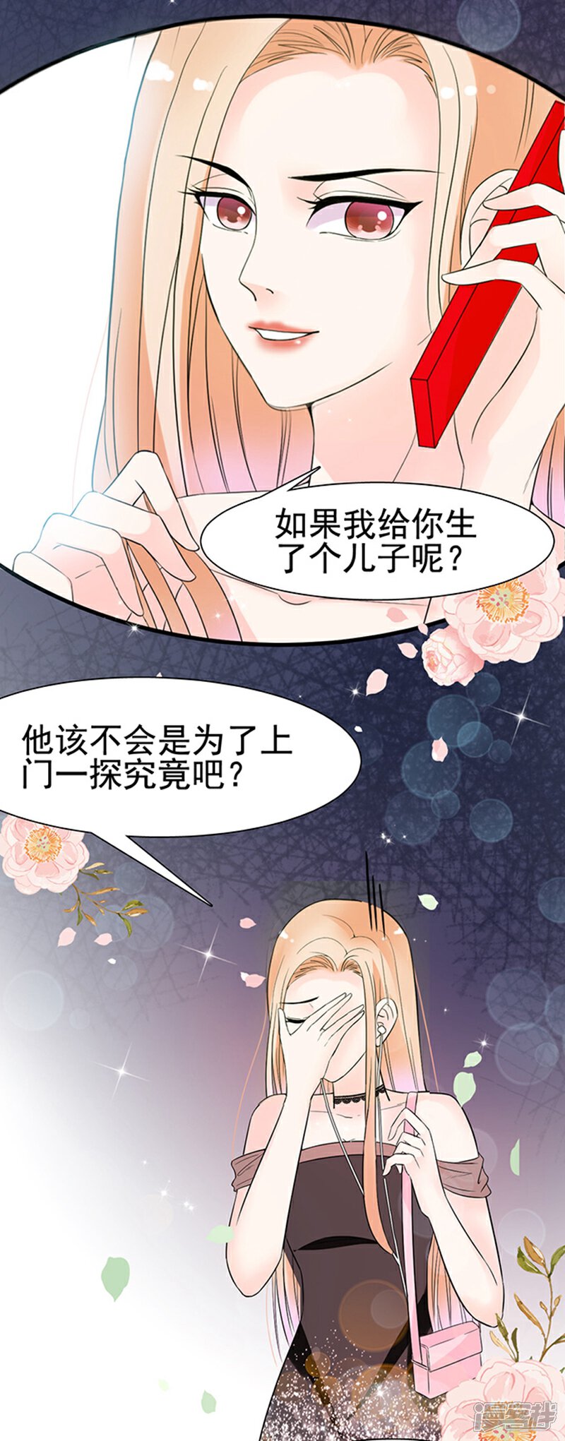 《周先生，绑嫁犯法》第17话 第26页