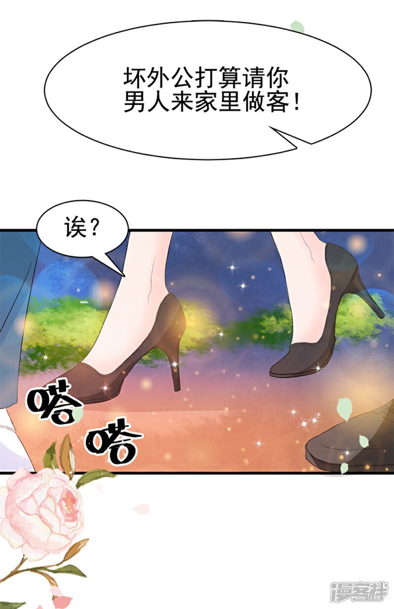 《周先生，绑嫁犯法》第17话 第2页