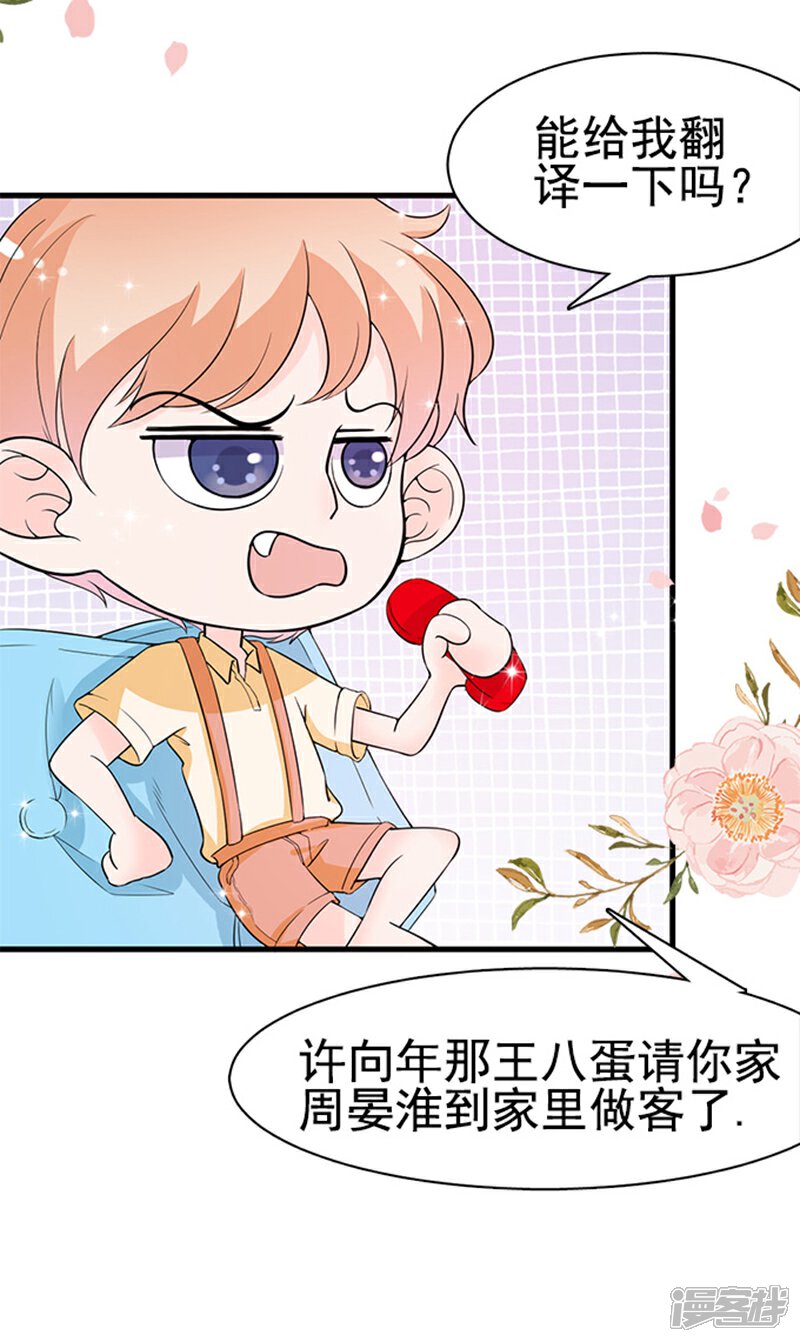 《周先生，绑嫁犯法》第17话 第3页