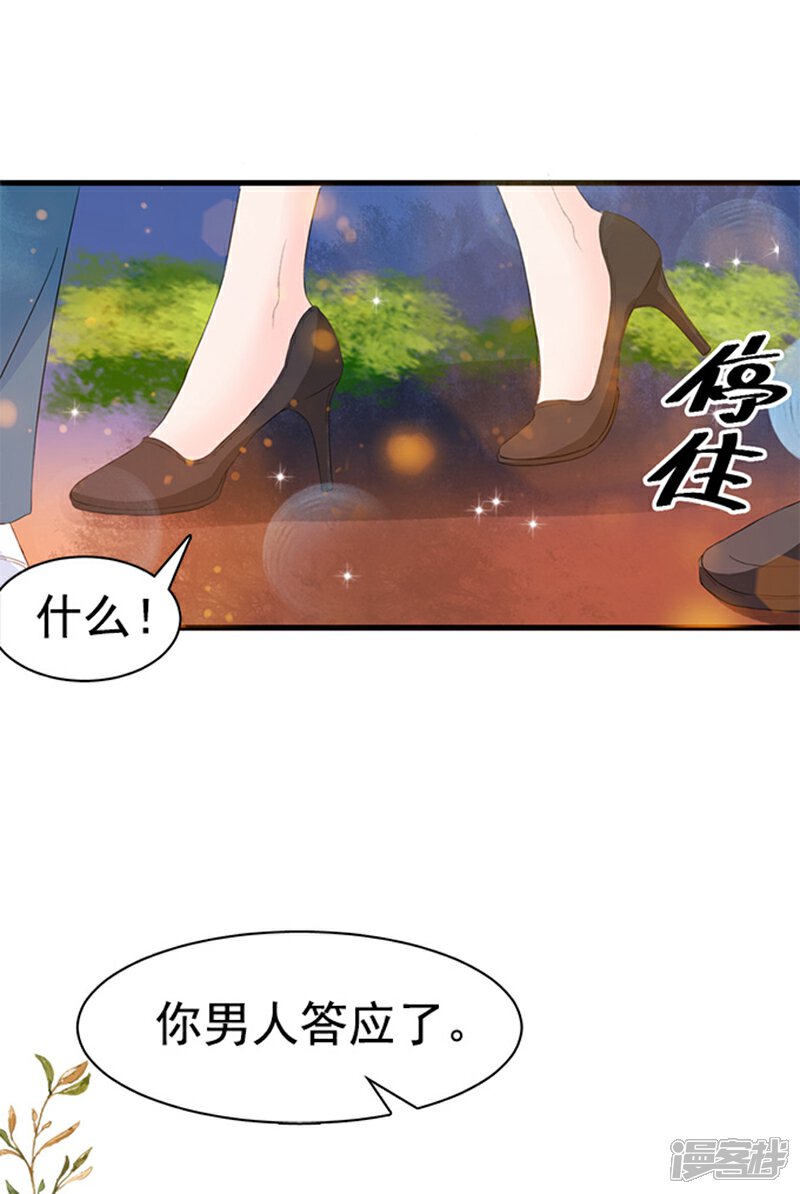 《周先生，绑嫁犯法》第17话 第4页