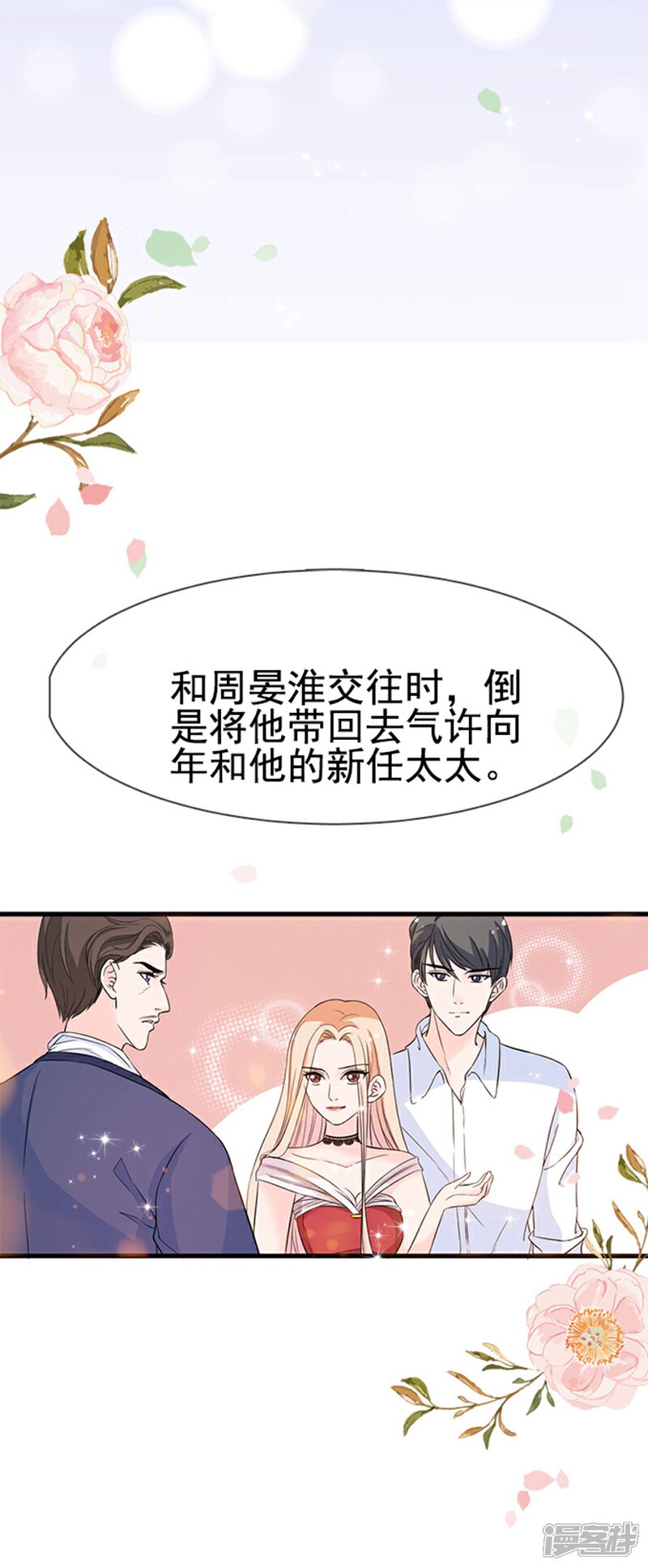 《周先生，绑嫁犯法》第17话 第8页