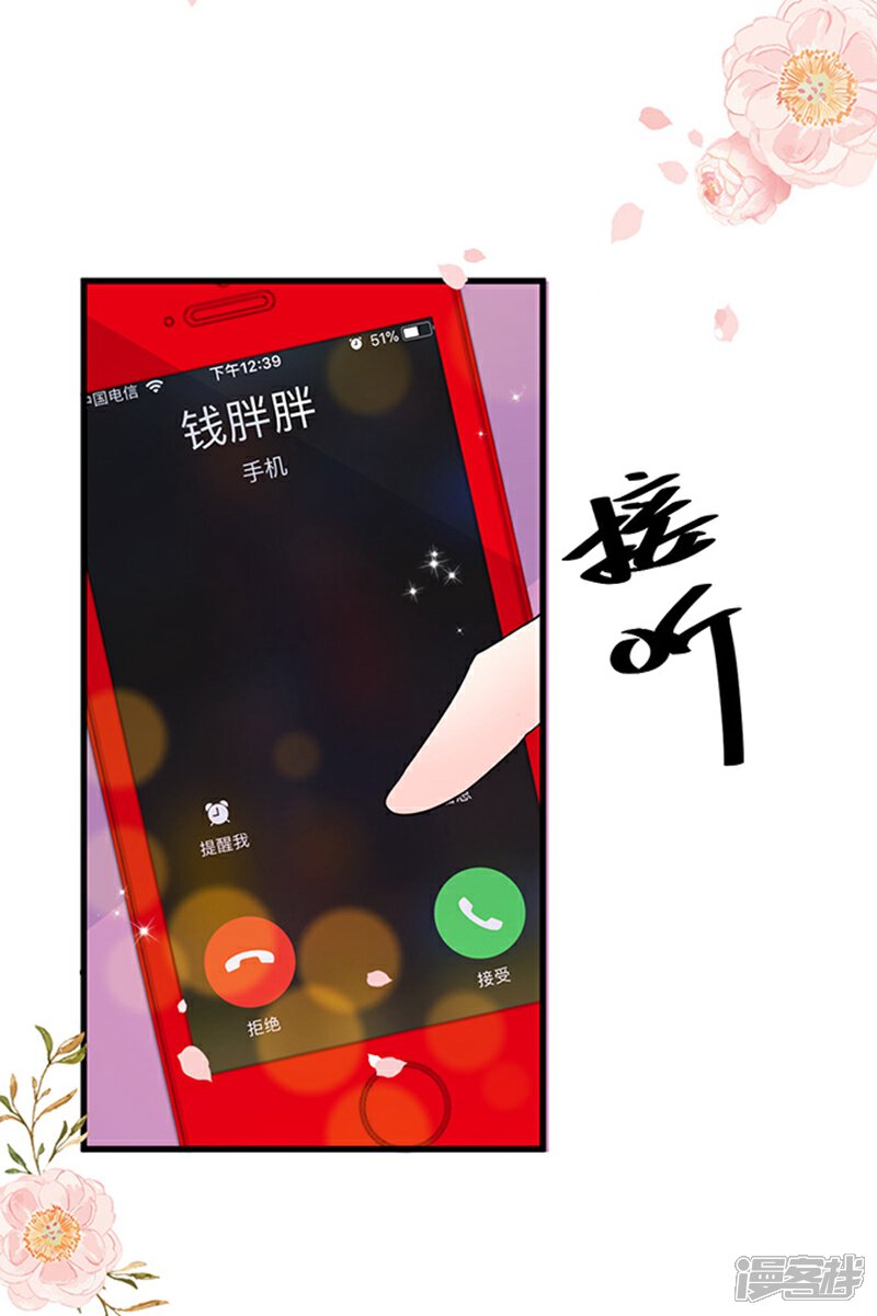 《周先生，绑嫁犯法》第18话 第10页