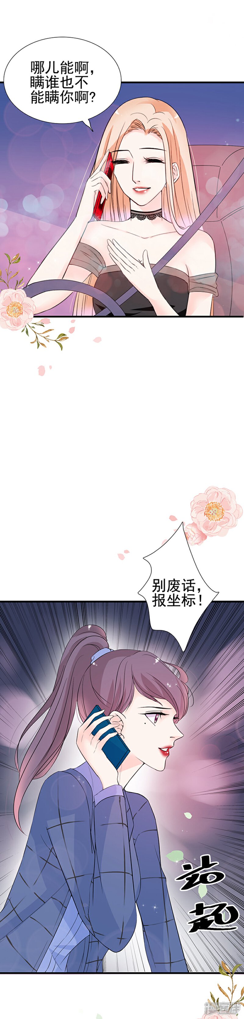 《周先生，绑嫁犯法》第18话 第12页