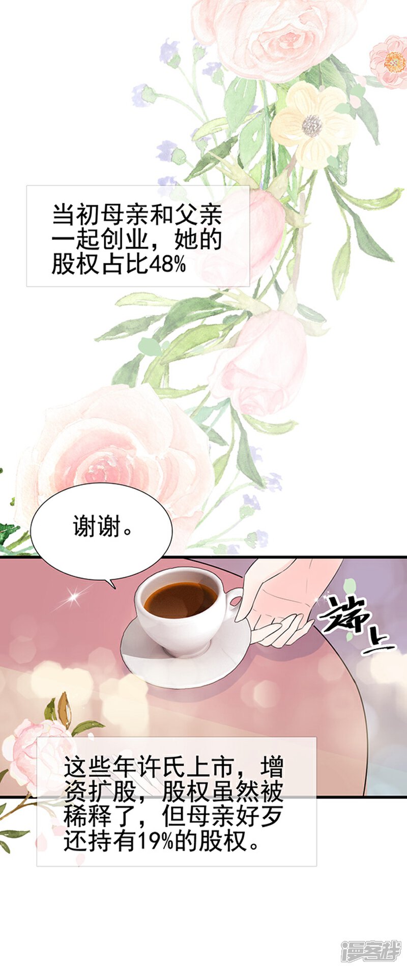 《周先生，绑嫁犯法》第18话 第20页