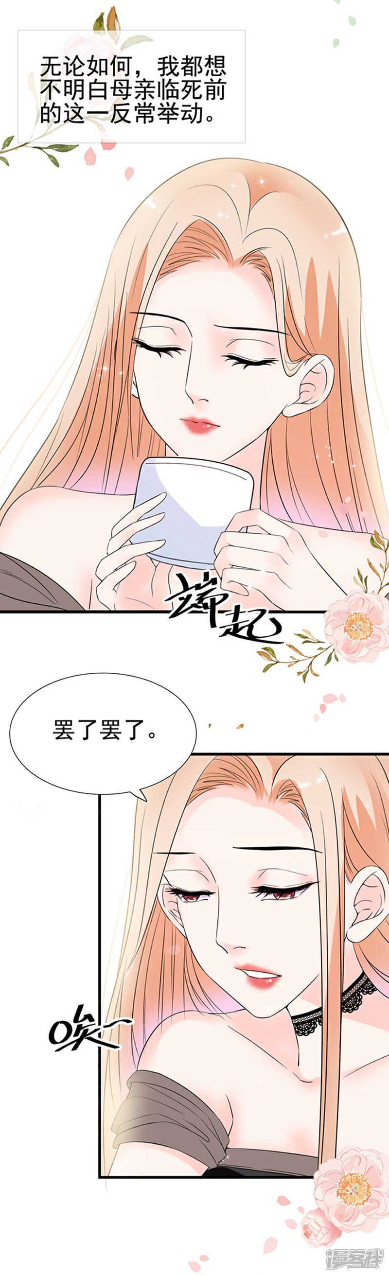 《周先生，绑嫁犯法》第18话 第24页