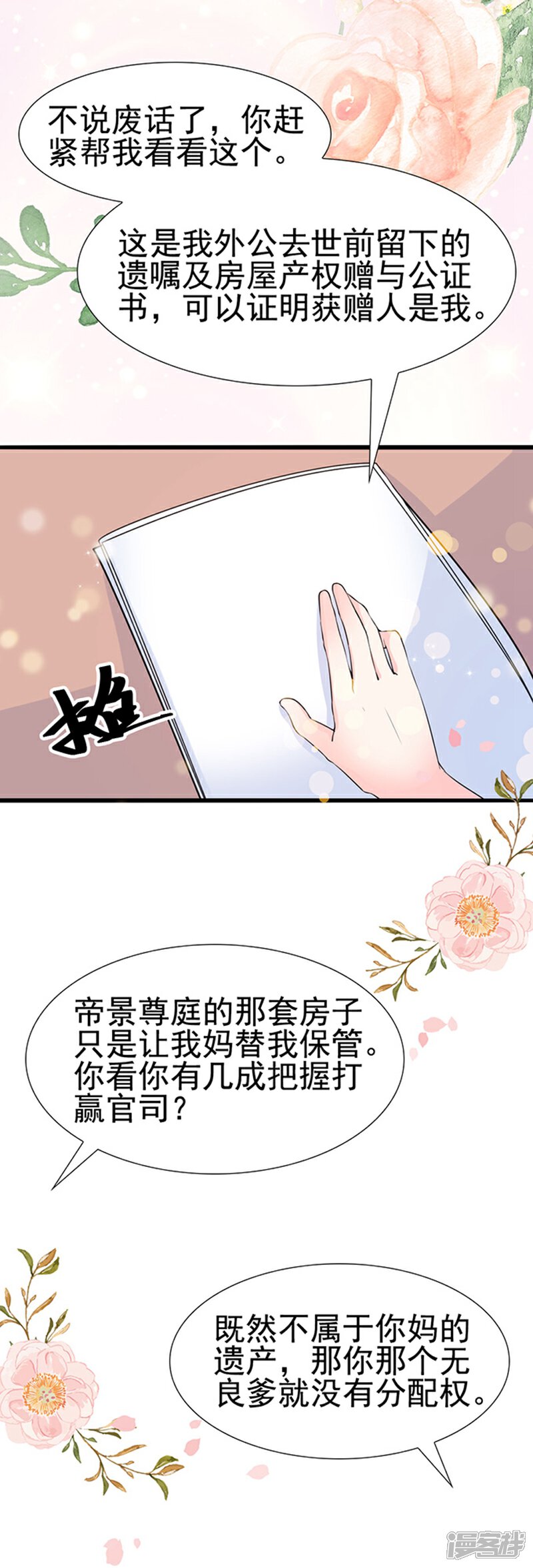 《周先生，绑嫁犯法》第19话 第16页