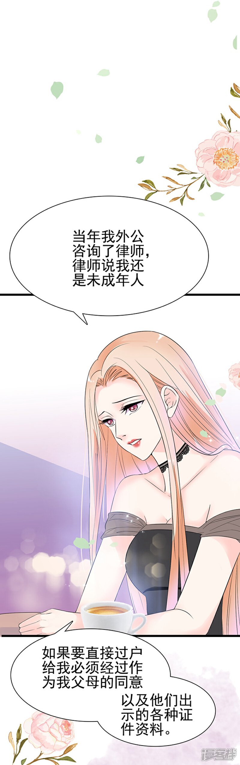 《周先生，绑嫁犯法》第19话 第21页