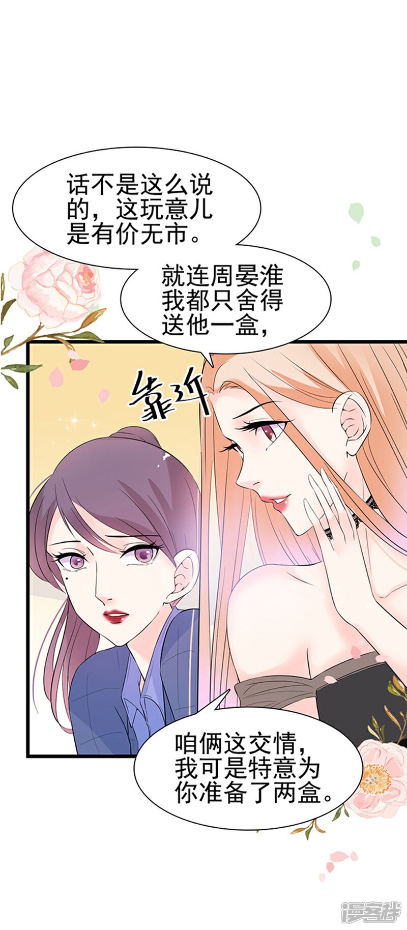 《周先生，绑嫁犯法》第19话 第29页
