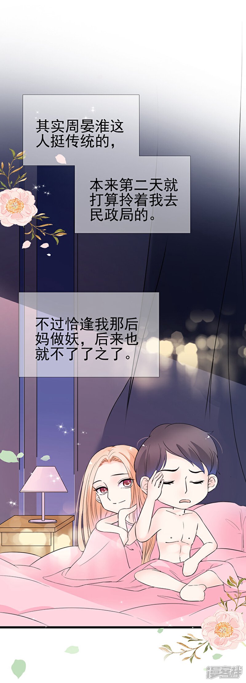 《周先生，绑嫁犯法》第19话 第34页