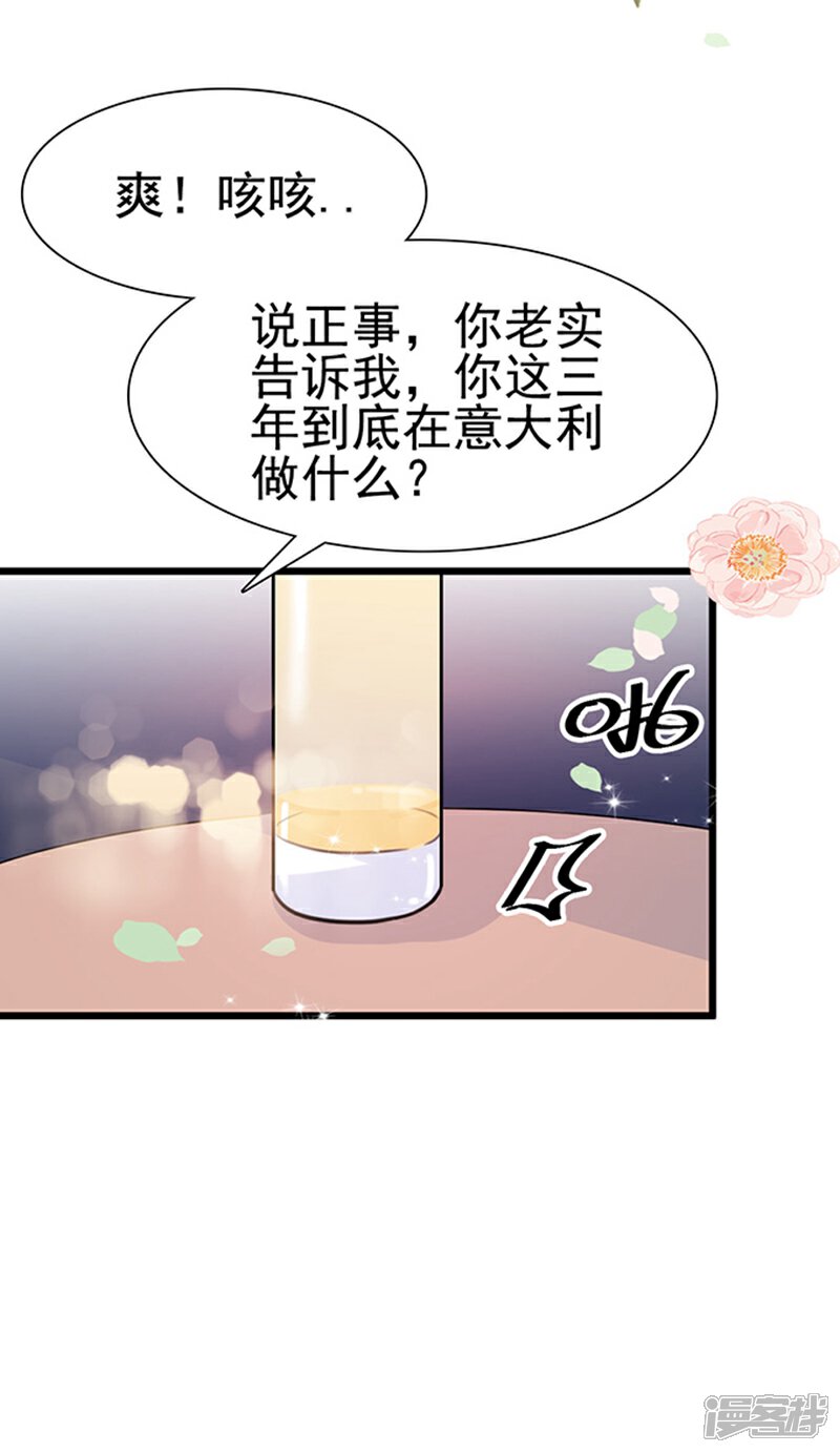 《周先生，绑嫁犯法》第19话 第9页