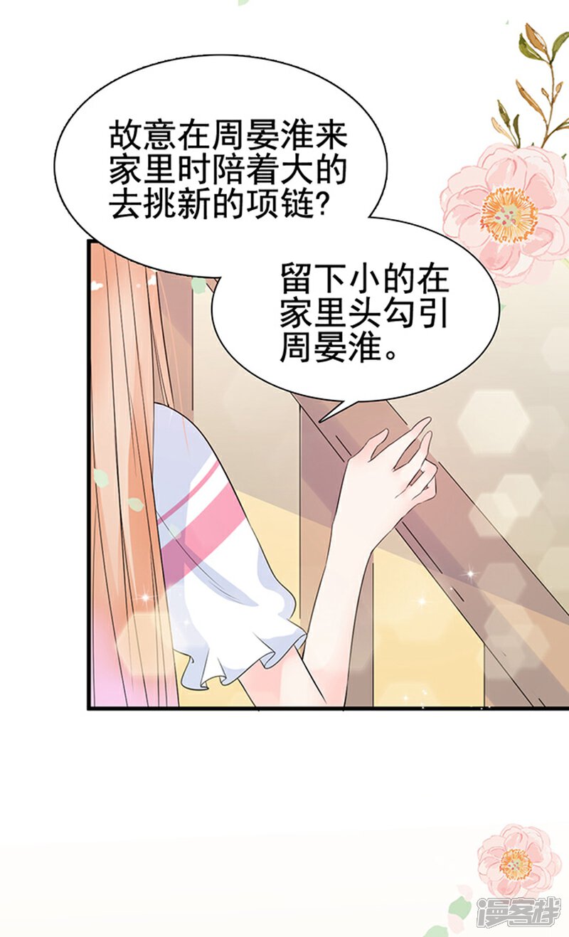 《周先生，绑嫁犯法》第20话 第21页