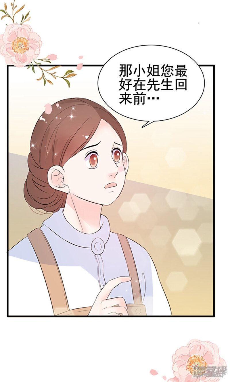《周先生，绑嫁犯法》第20话 第23页