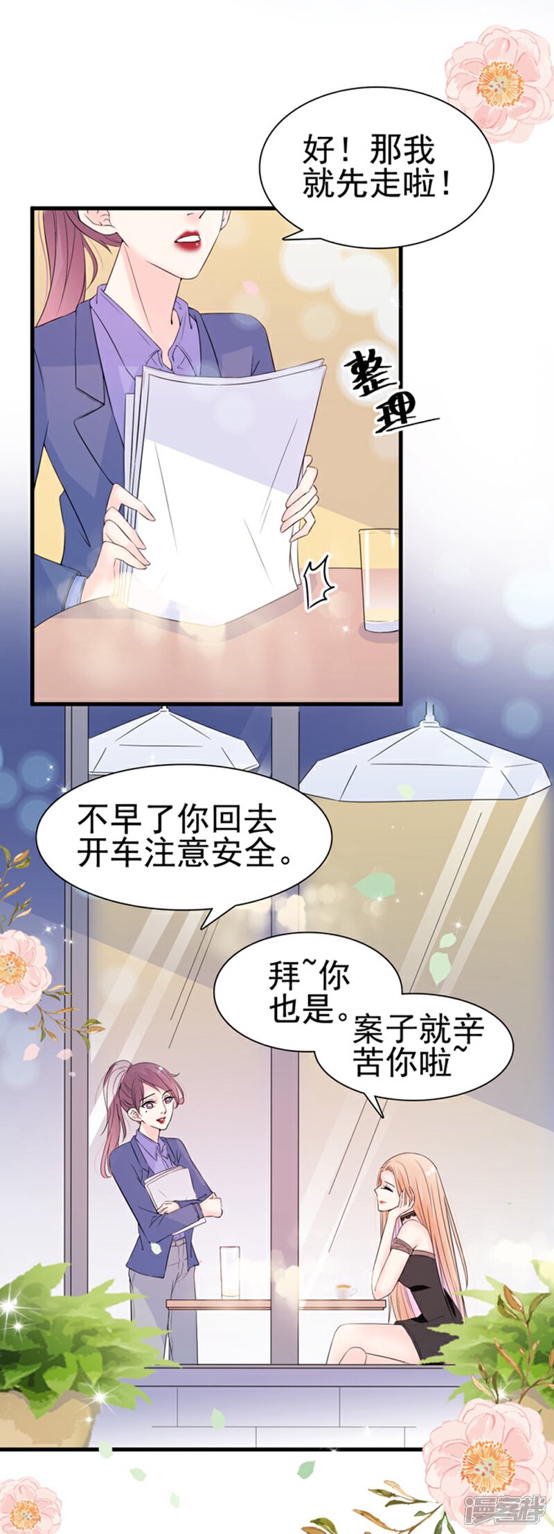 《周先生，绑嫁犯法》第20话 第2页