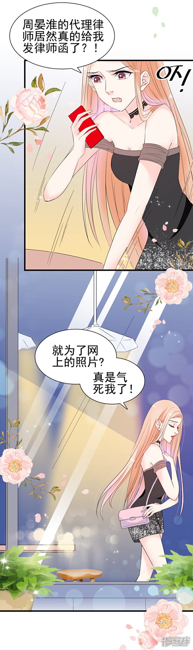 《周先生，绑嫁犯法》第20话 第4页