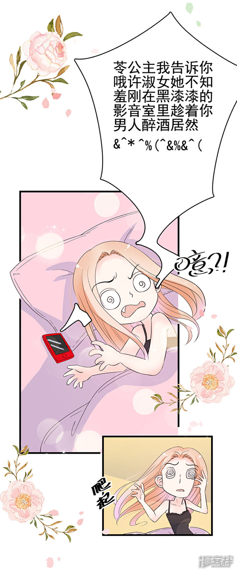 《周先生，绑嫁犯法》第20话 第6页