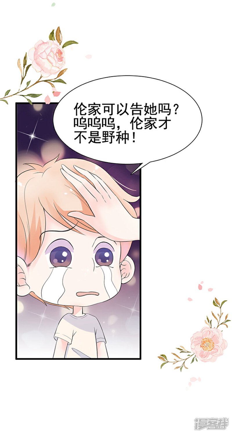《周先生，绑嫁犯法》第22话 第13页