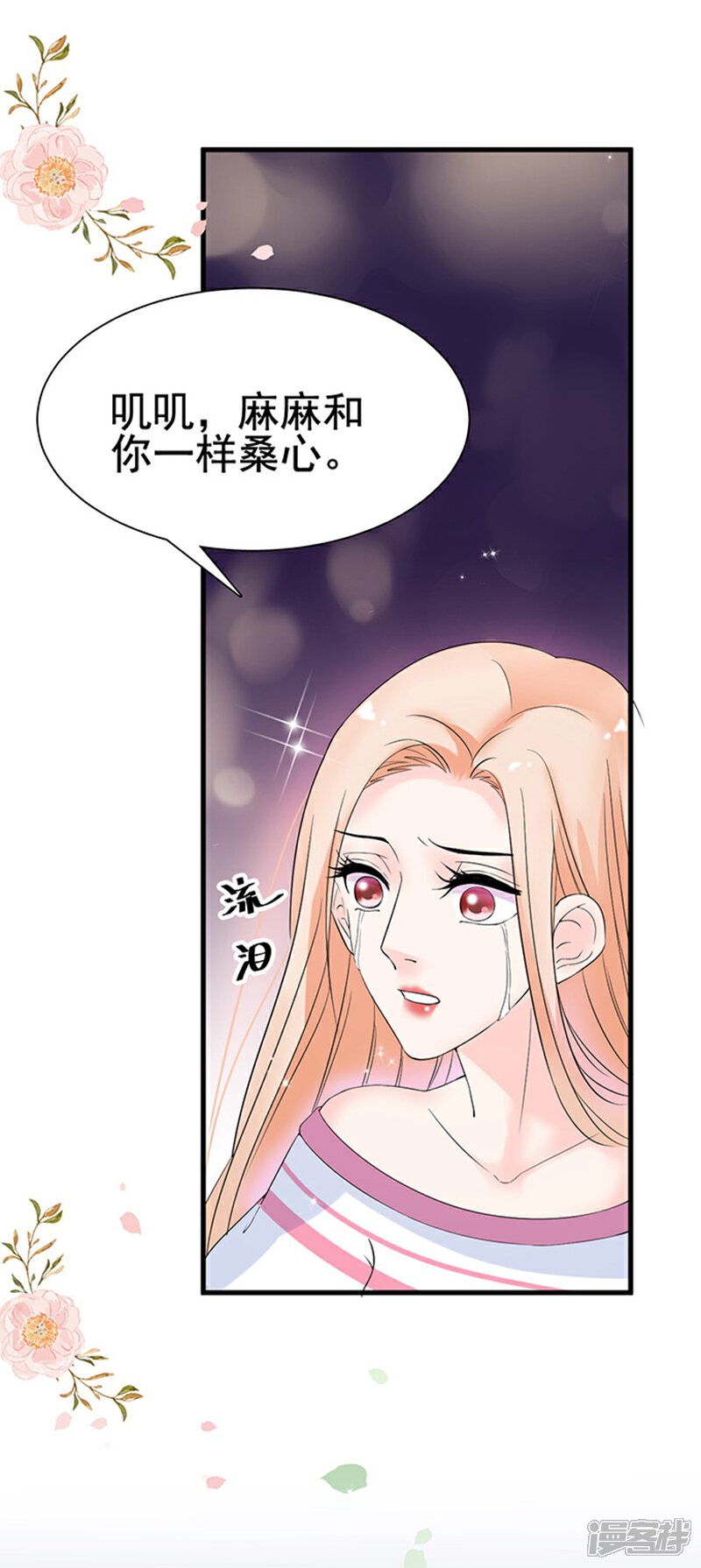 《周先生，绑嫁犯法》第22话 第14页