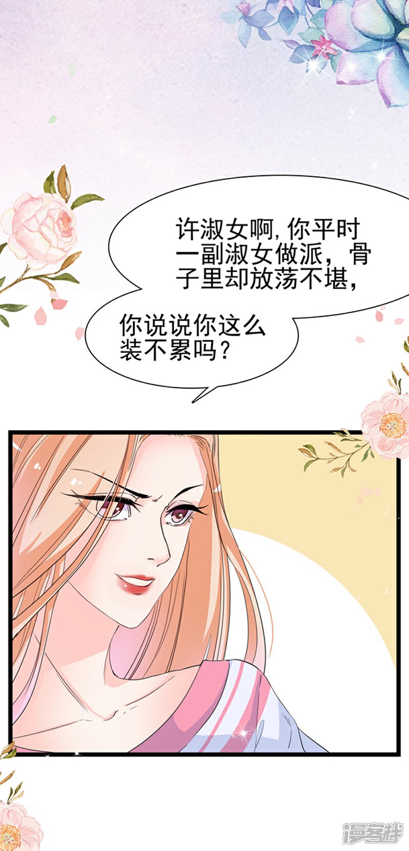 《周先生，绑嫁犯法》第21话 第12页
