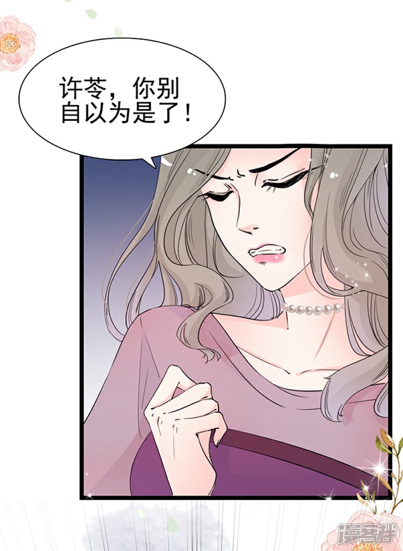 《周先生，绑嫁犯法》第21话 第15页